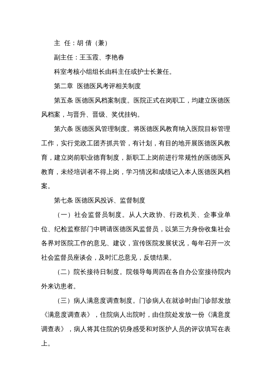 人民医院德医风考评制度及考评办法_第2页