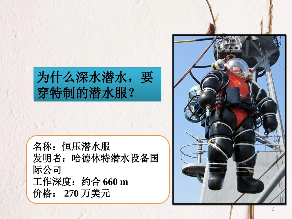 八年级物理下册 9.2 液体的压强课件 （新版）教科版[共13页]_第2页