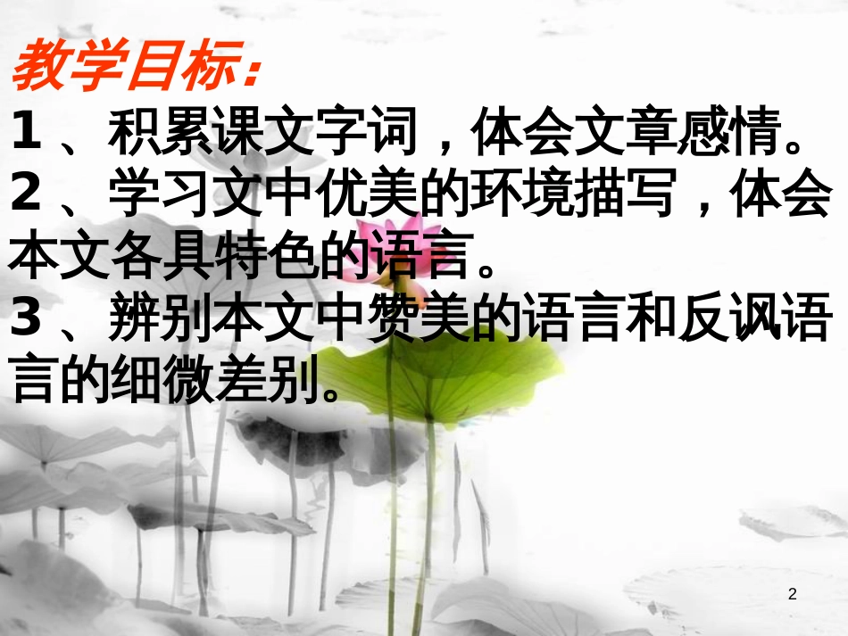 七年级语文下册 第一单元 比较 探究《就英法联军远征中国给巴特勒上尉的信》课件 北师大版_第2页