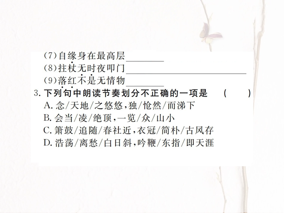 （江西专版）七年级语文下册 第五单元 20 古代诗歌五首习题课件 新人教版_第3页