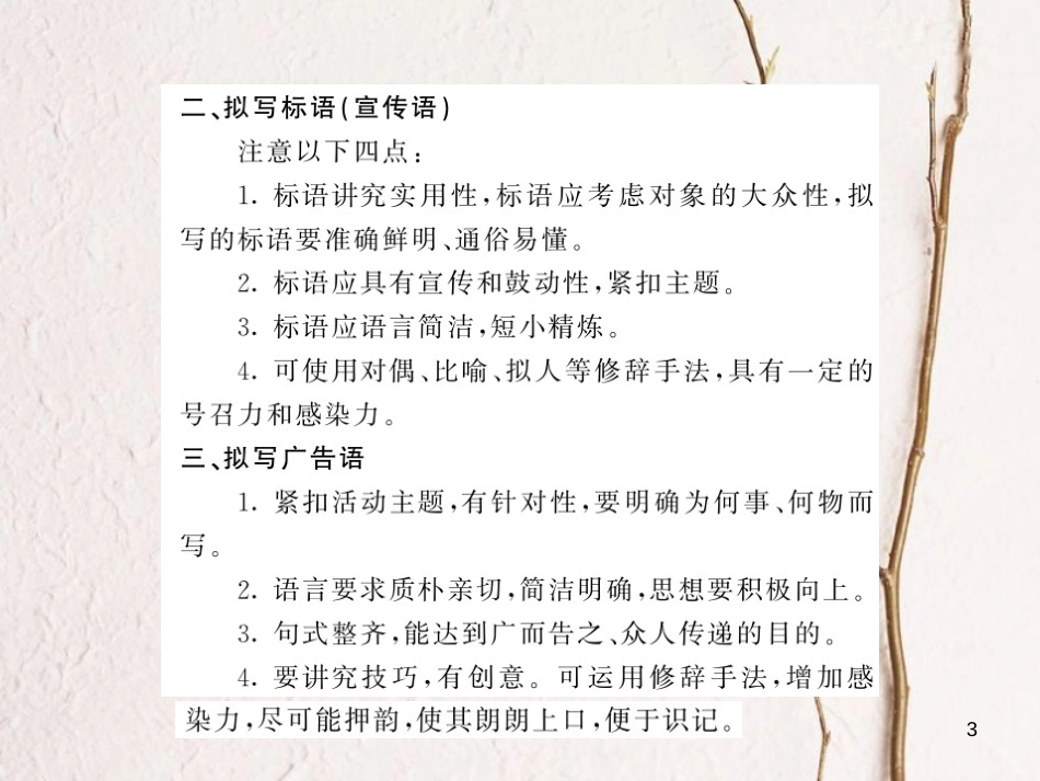 中考语文总复习 第2编 语文知识积累与运用 专题十一 综合与探究 考点一 对联 标语 广告 颁奖词的拟写课件 语文版_第3页