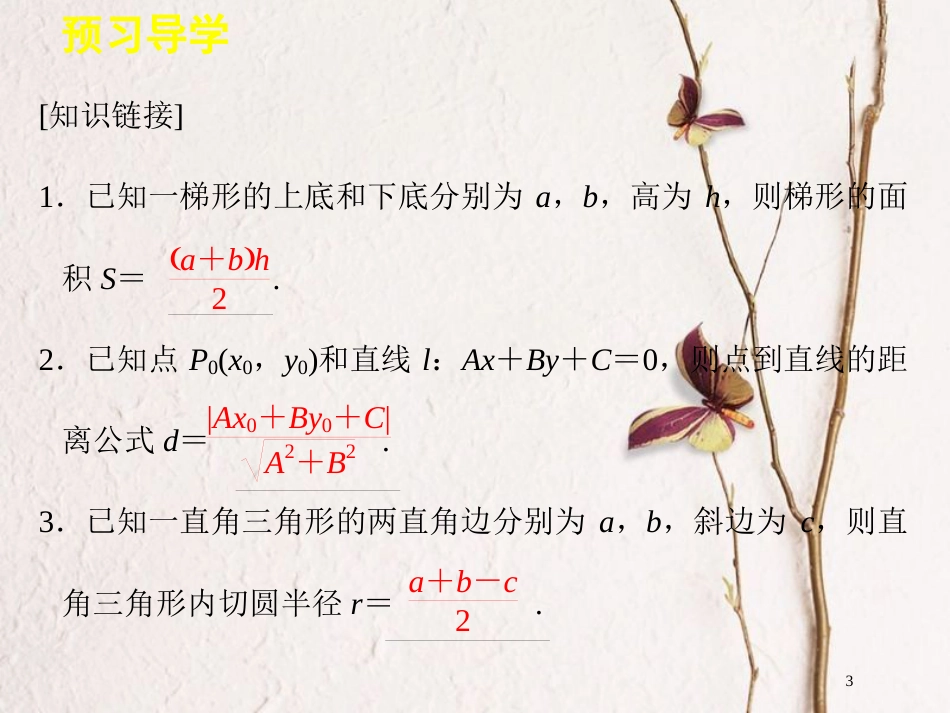 高中数学 第一章 算法初步 1.1.2 程序框图 1.1.3 第1课时 顺序结构课件 新人教B版必修3_第3页