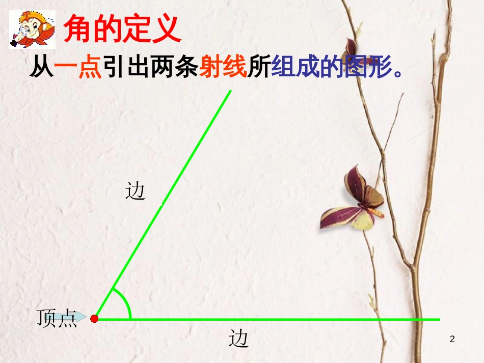 四年级数学上册 8.3 角的分类和画角课件1 苏教版_第2页