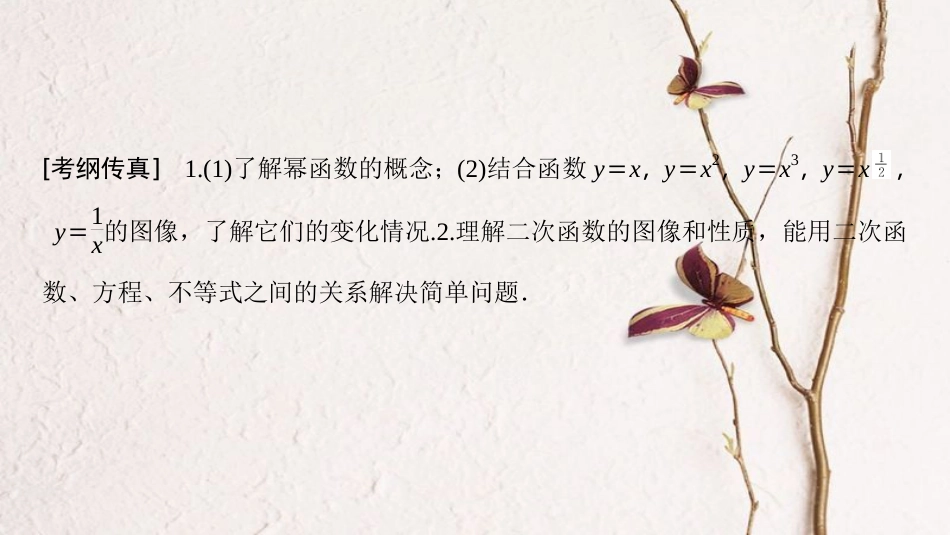 2019年高考数学一轮复习 第2章 函数、导数及其应用 第4节 二次函数与幂函数课件 文 北师大版_第3页