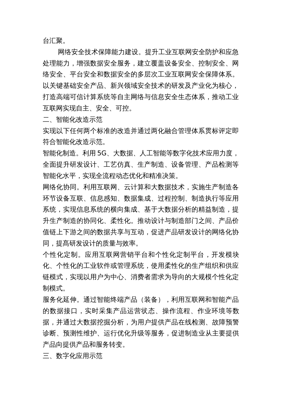 市工业互联网创新发展标杆示范培育标准分类导引_第2页