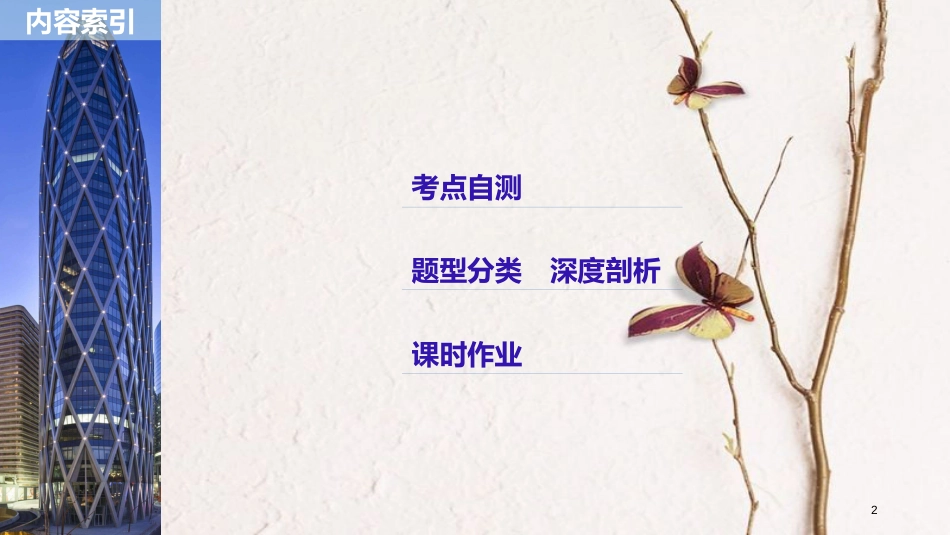 （全国通用）2019届高考数学大一轮复习 第十二章 概率、随机变量及其分布 高考专题突破六 高考中的概率与统计问题课件_第2页