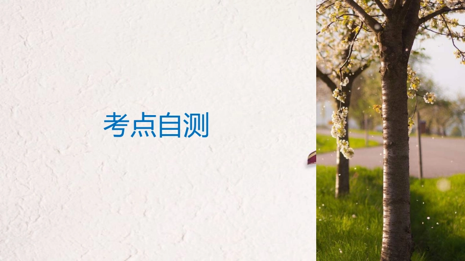（全国通用）2019届高考数学大一轮复习 第十二章 概率、随机变量及其分布 高考专题突破六 高考中的概率与统计问题课件_第3页