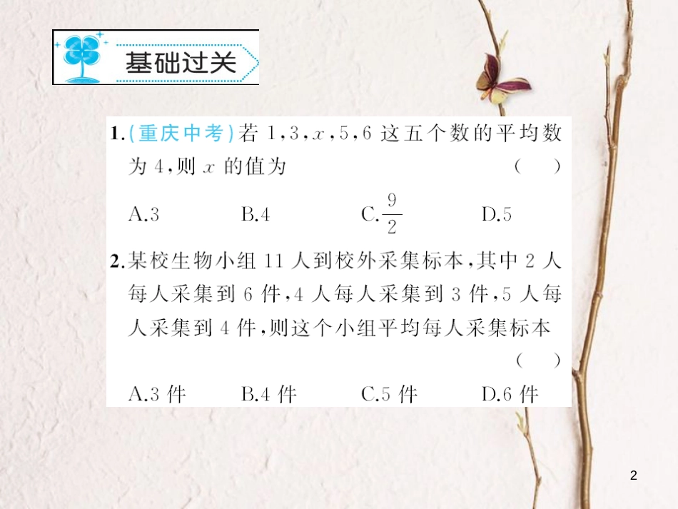 八年级数学下册 20 数据的整理与初步处理 20.1 平均数作业课件 （新版）华东师大版_第2页