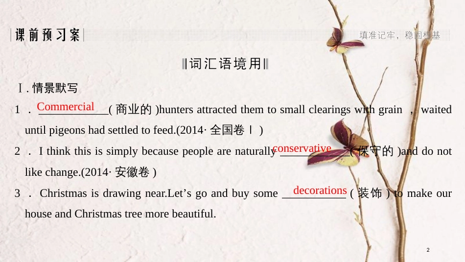 （全国版）2019版高考英语一轮复习 第一部分 Unit 2 Cloning课件 新人教版选修8_第2页