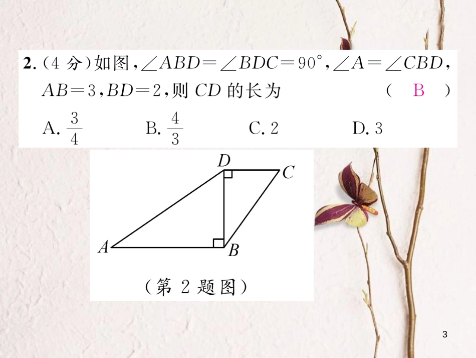 九年级数学下册 双休作业（2）作业课件 （新版）北师大版_第3页