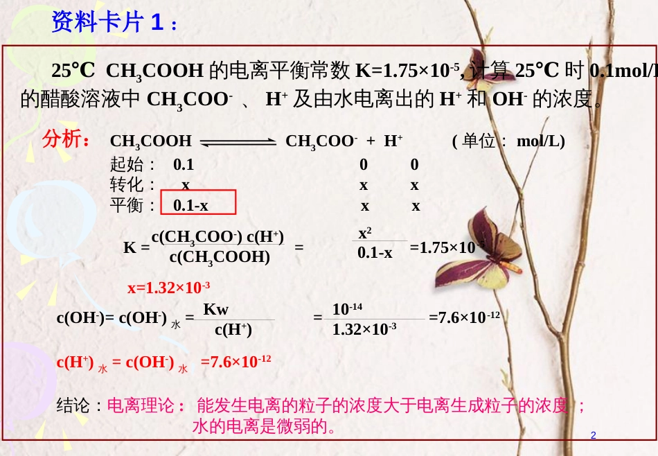 河北省南宫市高考化学二轮复习 微粒浓度大小比较课件_第2页