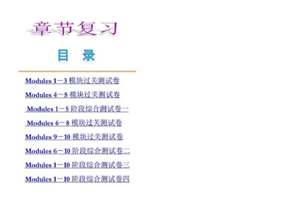 秋学期新教材外研版七年级英语上册复习课件全册_第1页