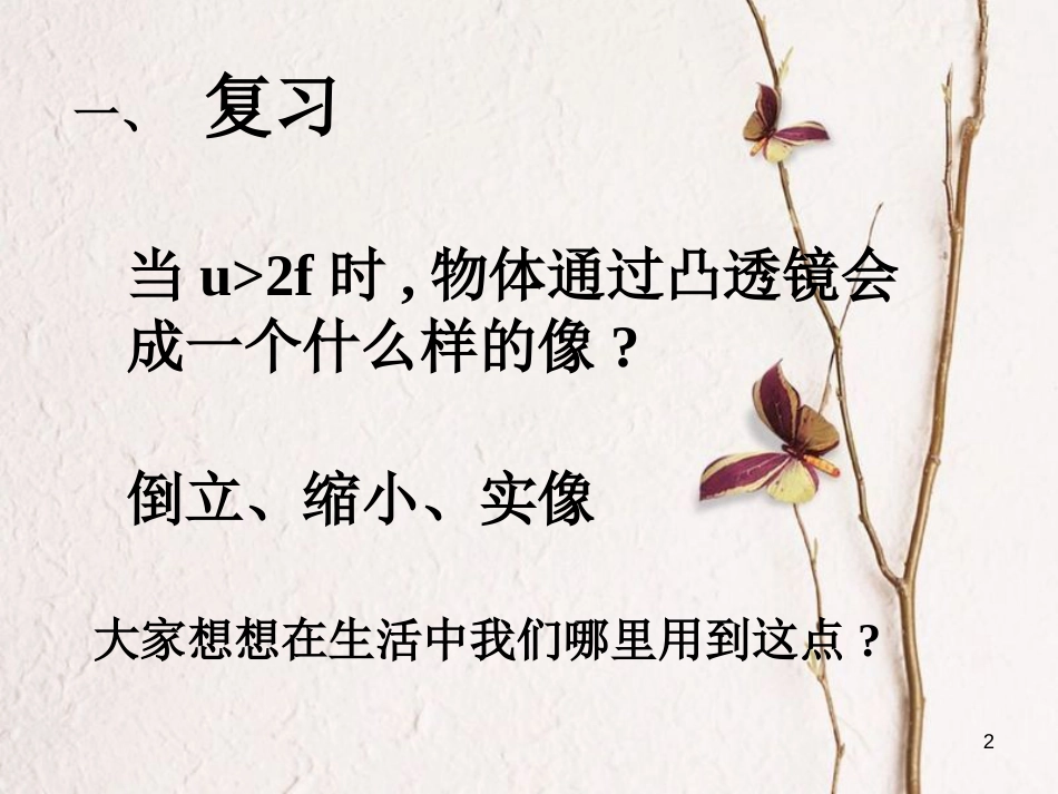 八年级物理上册 4.4《照相机与眼睛 视力矫正》课件1 （新版）苏科版_第2页