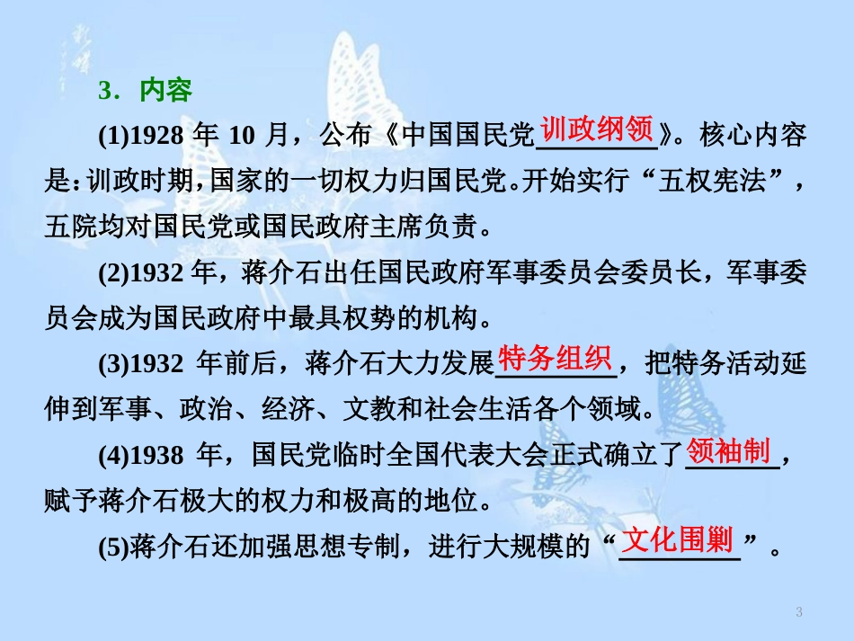 高中历史 专题5 人民群众争取民主的斗争 四 反对国民党独裁统治的斗争课件 人民版选修2_第3页