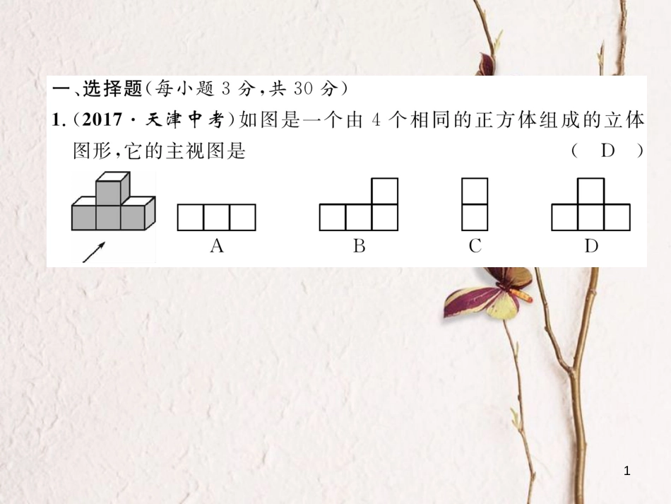 九年级数学下册 期末达标测试卷作业课件 （新版）新人教版_第1页
