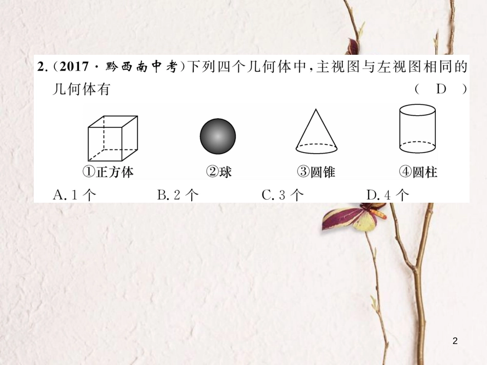 九年级数学下册 期末达标测试卷作业课件 （新版）新人教版_第2页