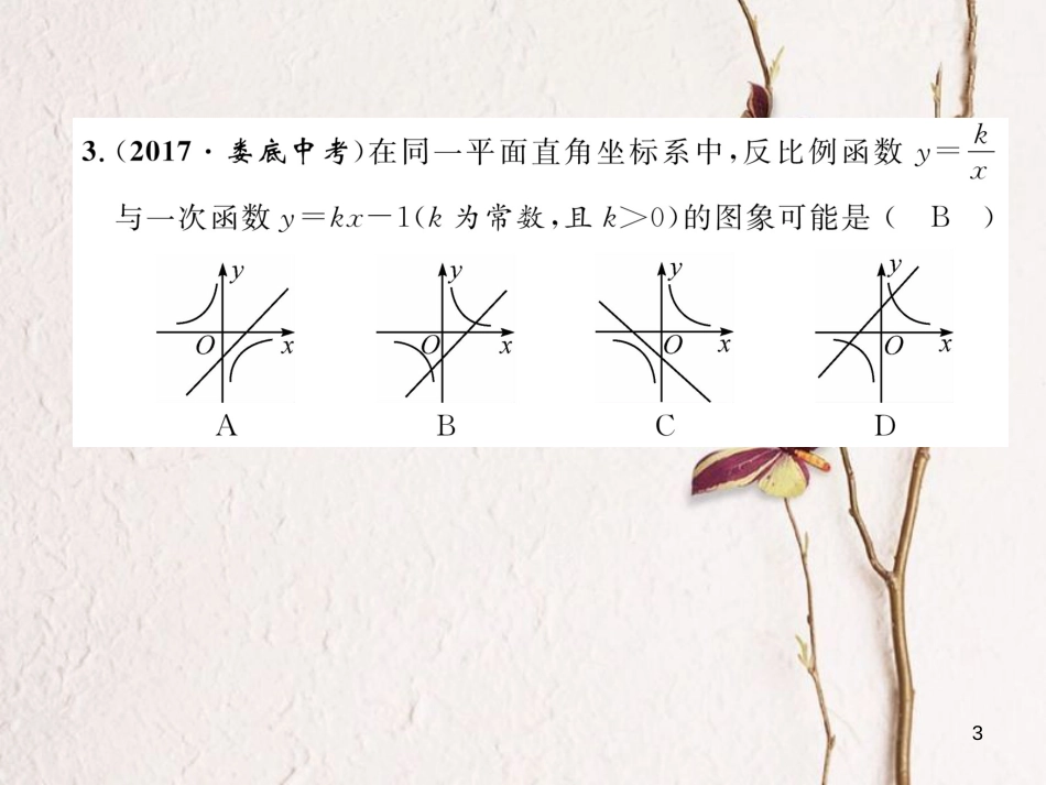 九年级数学下册 期末达标测试卷作业课件 （新版）新人教版_第3页