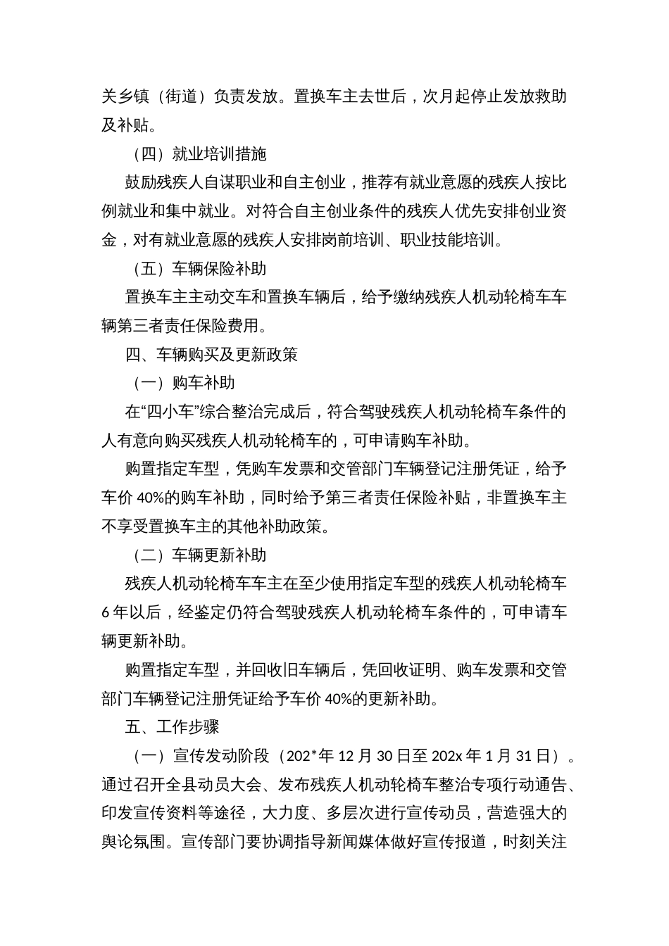 县残疾人机动轮椅车专项整治实施方案_第3页