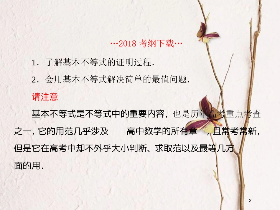 2019届高考数学一轮复习 第七章 不等式及推理与证明 第4课时 基本不等式课件 文_第2页