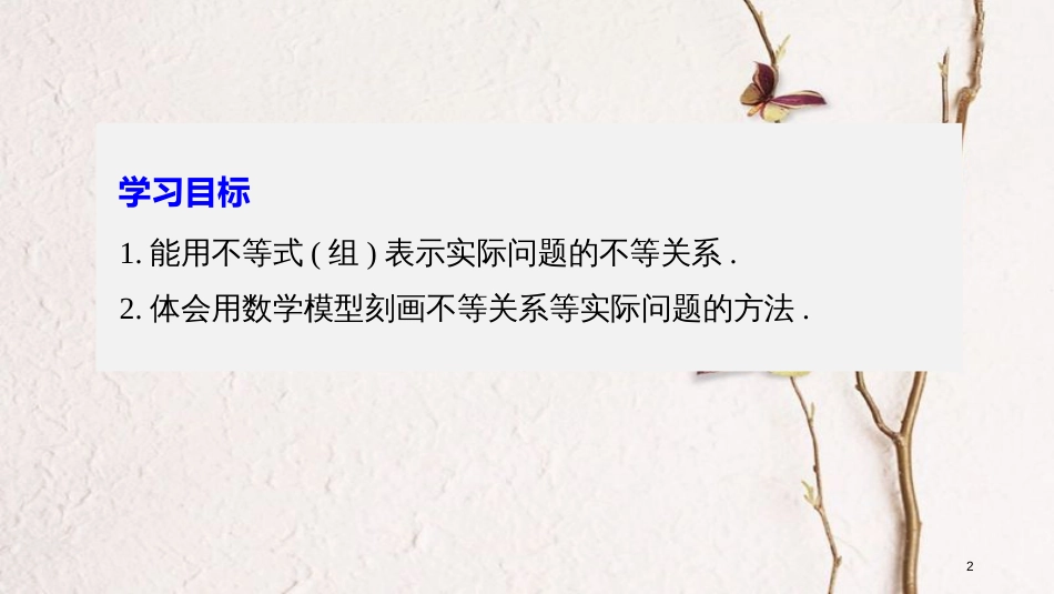 高中数学 第三章 不等式 3.1 不等关系课件 苏教版必修5_第2页