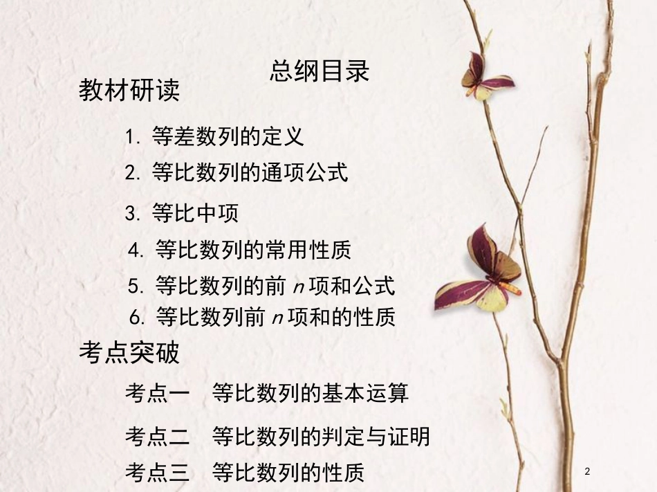 2019届高考数学一轮复习 第六章 数列 第三节 等比数列及其前n项和课件 文_第2页
