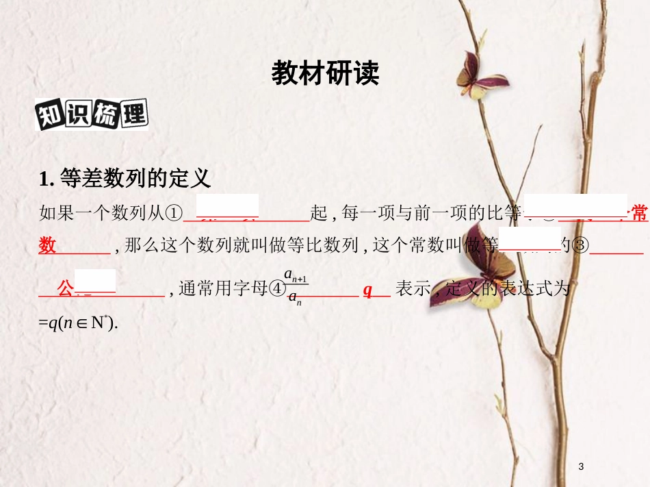 2019届高考数学一轮复习 第六章 数列 第三节 等比数列及其前n项和课件 文_第3页