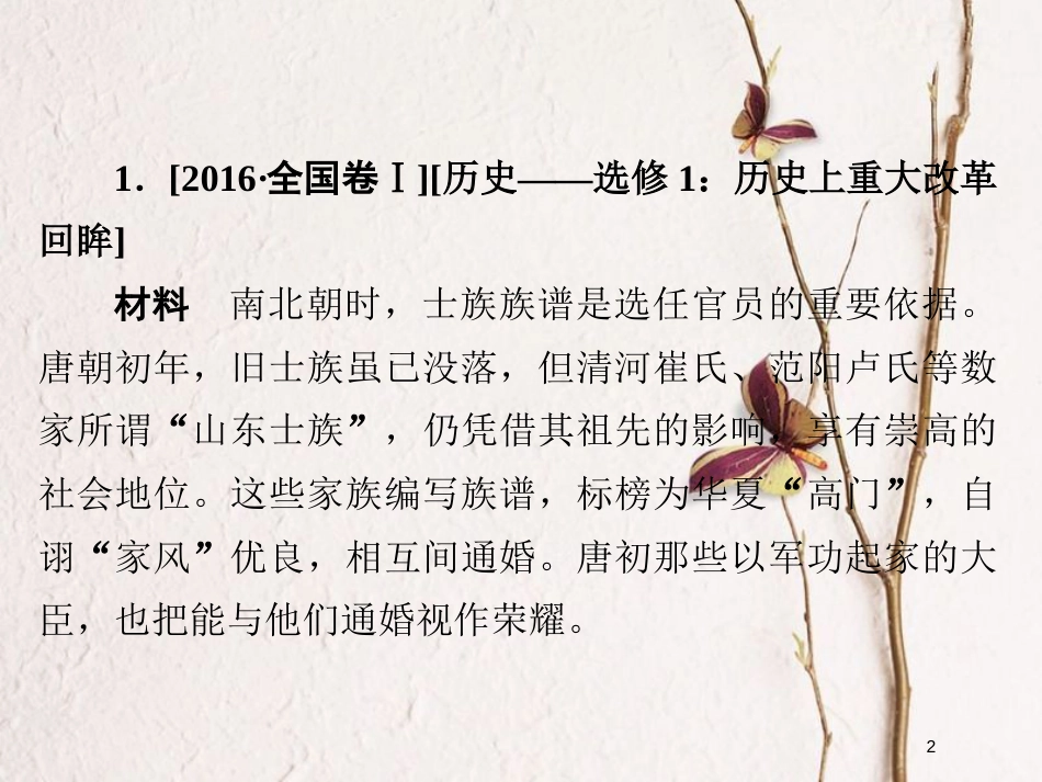 2019届高考历史一轮复习 选考部分 历史上重大改革回眸 板块五 迁移训练&#8226;巩固提能课件 新人教版_第2页