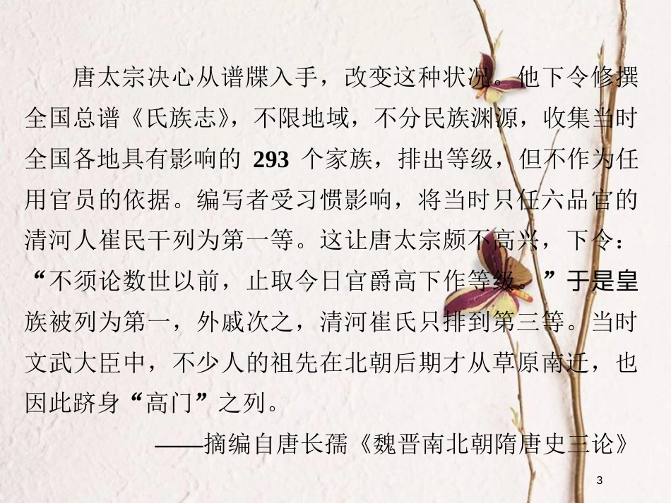 2019届高考历史一轮复习 选考部分 历史上重大改革回眸 板块五 迁移训练&#8226;巩固提能课件 新人教版_第3页