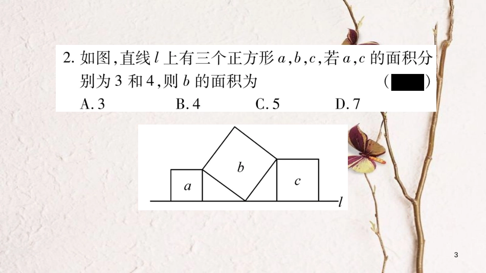 八年级数学下册 第17章 勾股定理中考重热点突破习题课件 （新版）新人教版_第3页