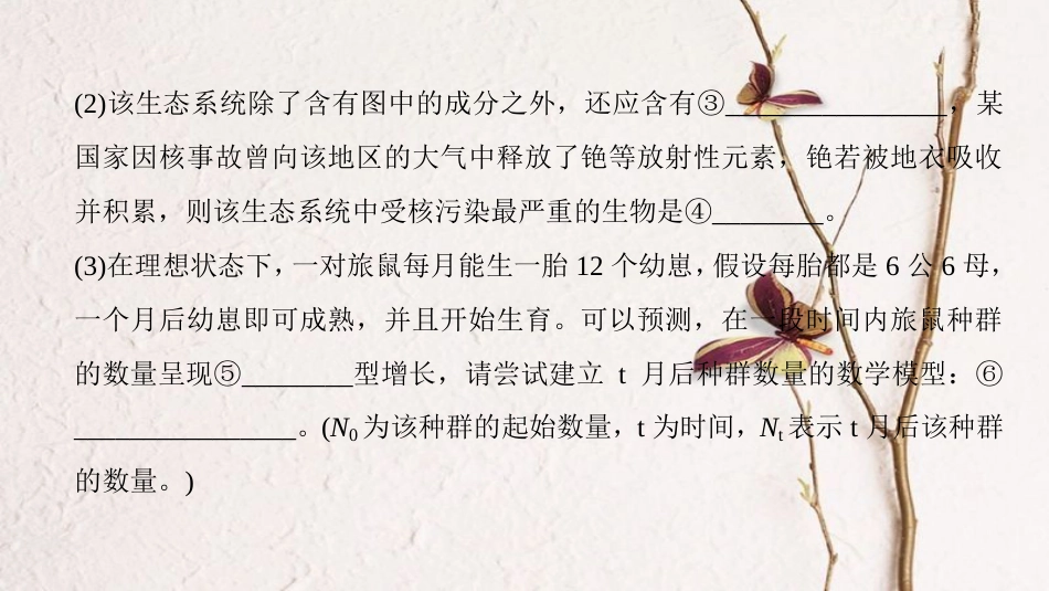 （全国版）2019版高考生物一轮复习 第9单元 生物与环境 非选择题五大命题点规范答题指导5课件_第3页