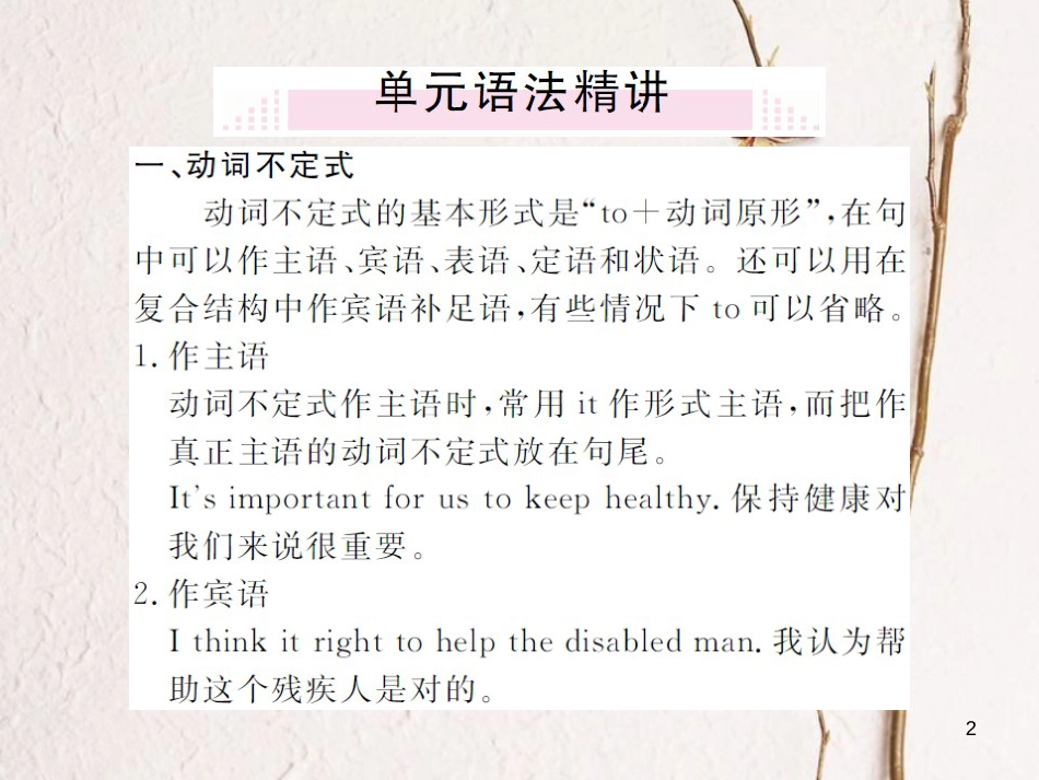 （山西专版）八年级英语下册 Unit 2 I'll help to clean up the city parks（第3课时）作业课件 （新版）人教新目标版_第2页