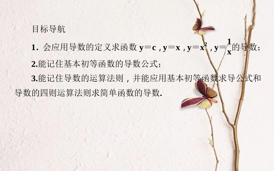 高中数学 第三章 导数及其应用 第15课时 导数的运算课件 新人教B版选修1-1_第2页