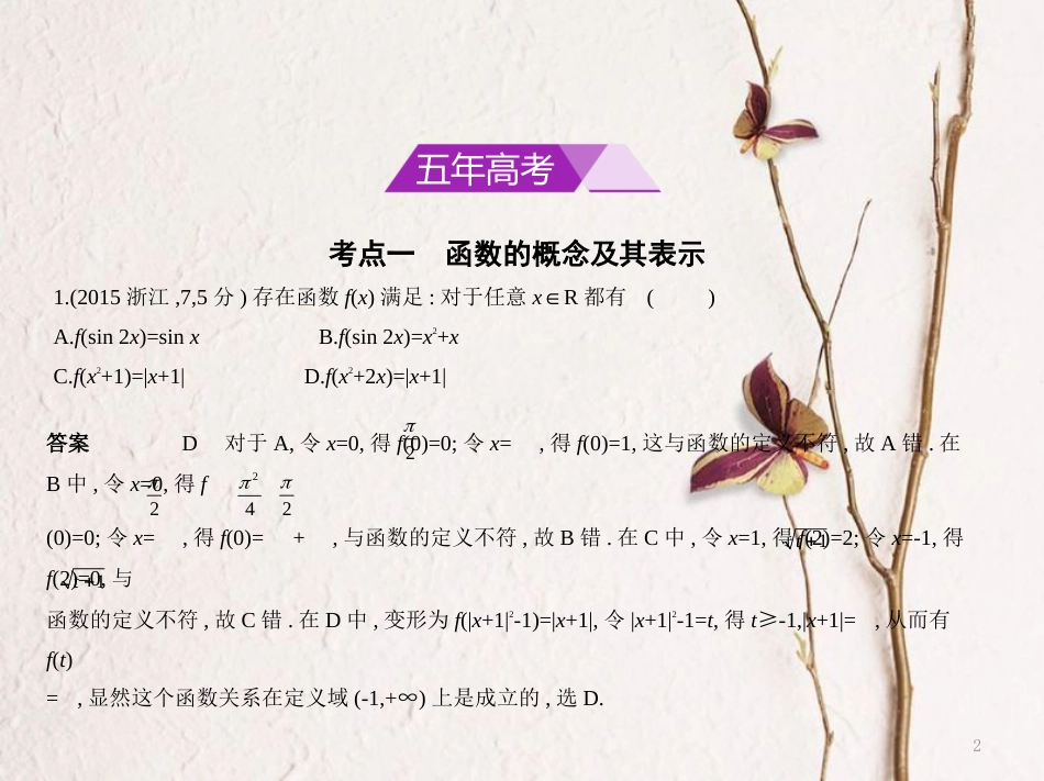 （浙江专用）高考数学一轮复习 第二章 函数 2.1 函数及其表示课件_第2页