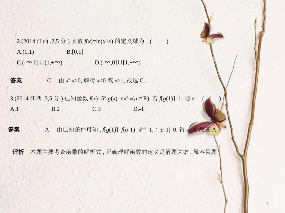 （浙江专用）高考数学一轮复习 第二章 函数 2.1 函数及其表示课件_第3页