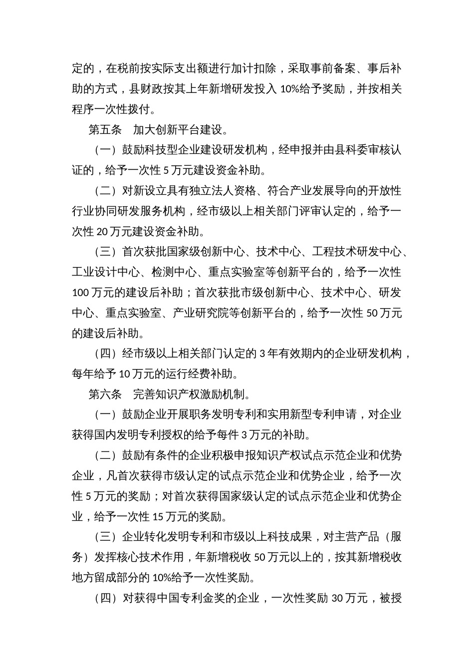 区县企业科技创新激励办法（试行）_第2页