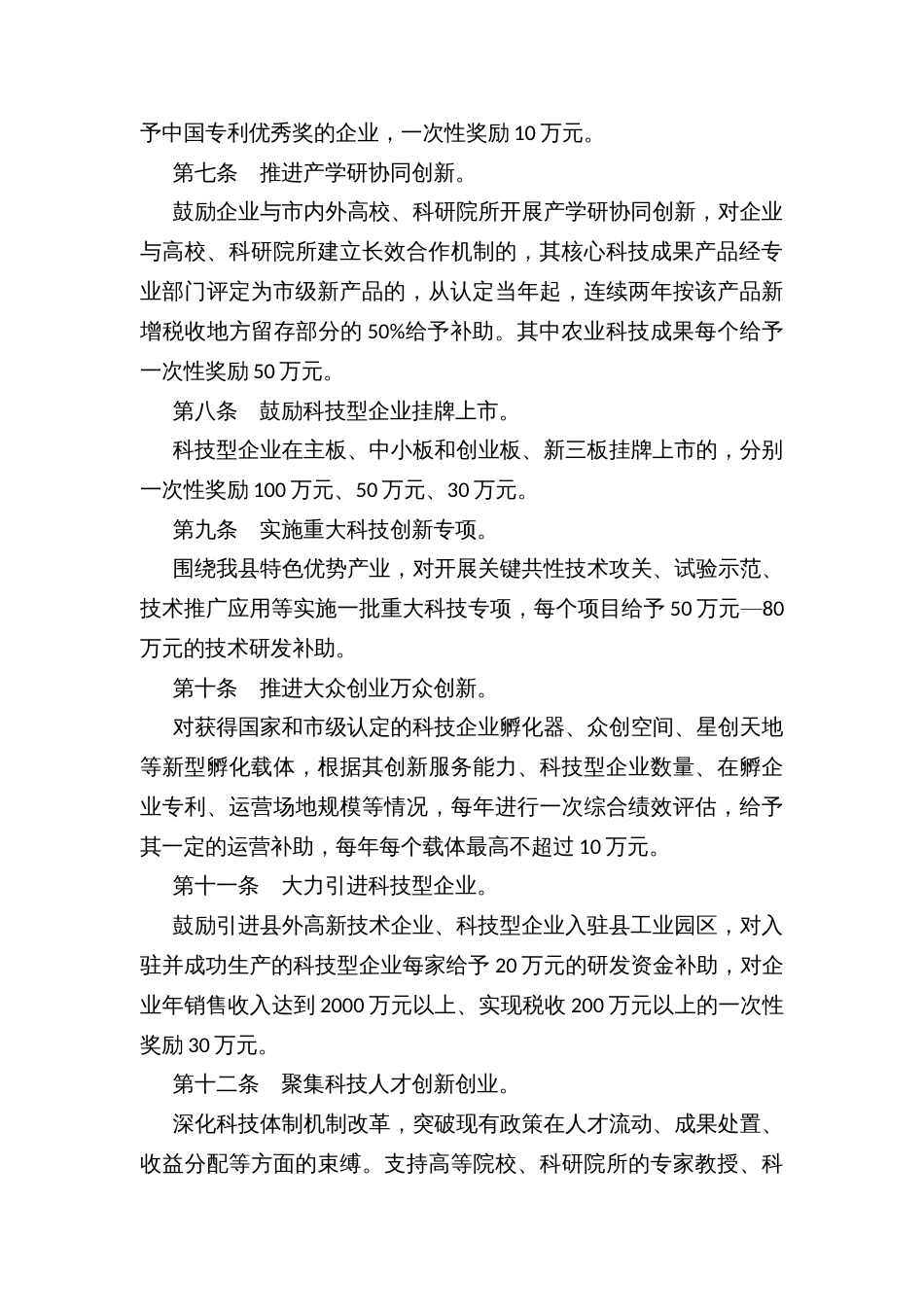 区县企业科技创新激励办法（试行）_第3页