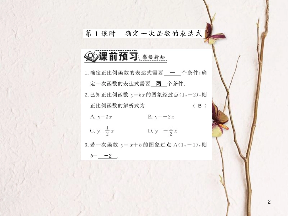 八年级数学上册 4.4 一次函数的应用 第1课时 确定一次函数的表达式习题课件 （新版）北师大版_第2页