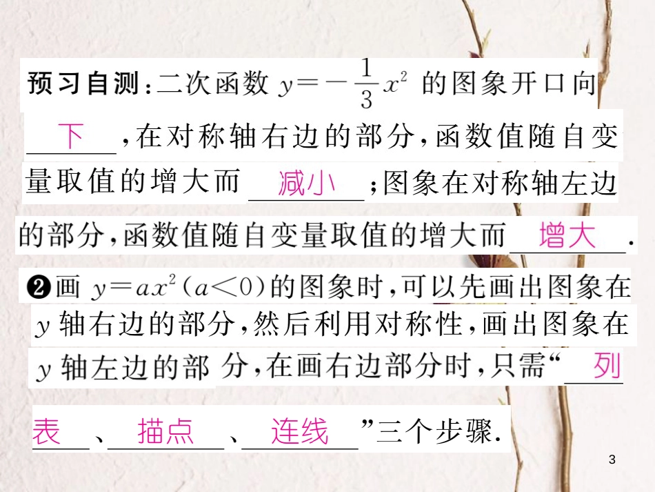 九年级数学下册 第1章 二次函数 1.2 二次函数的图象与性质第2课时作业课件 （新版）湘教版_第3页