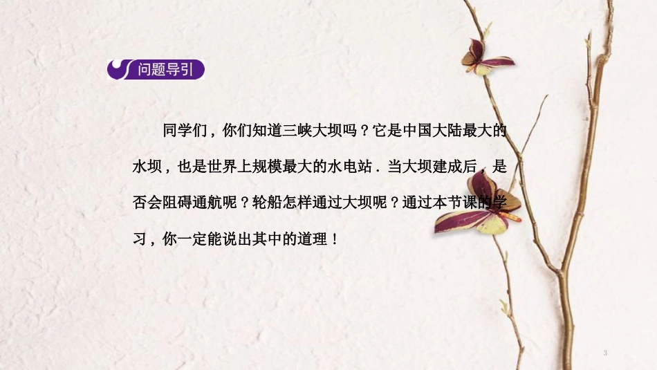 八年级物理下册 8.2 研究液体的压强（第2课时）课件（新版）粤教沪版_第3页