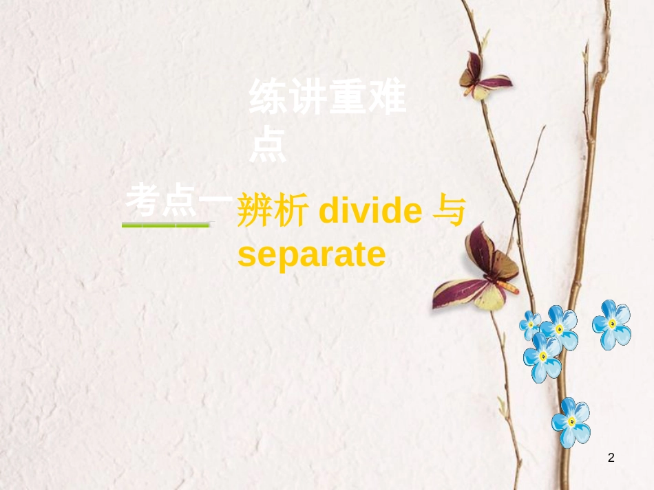云南省中考英语复习 第一部分 教材知识研究 九全 Units 13-14课件_第2页