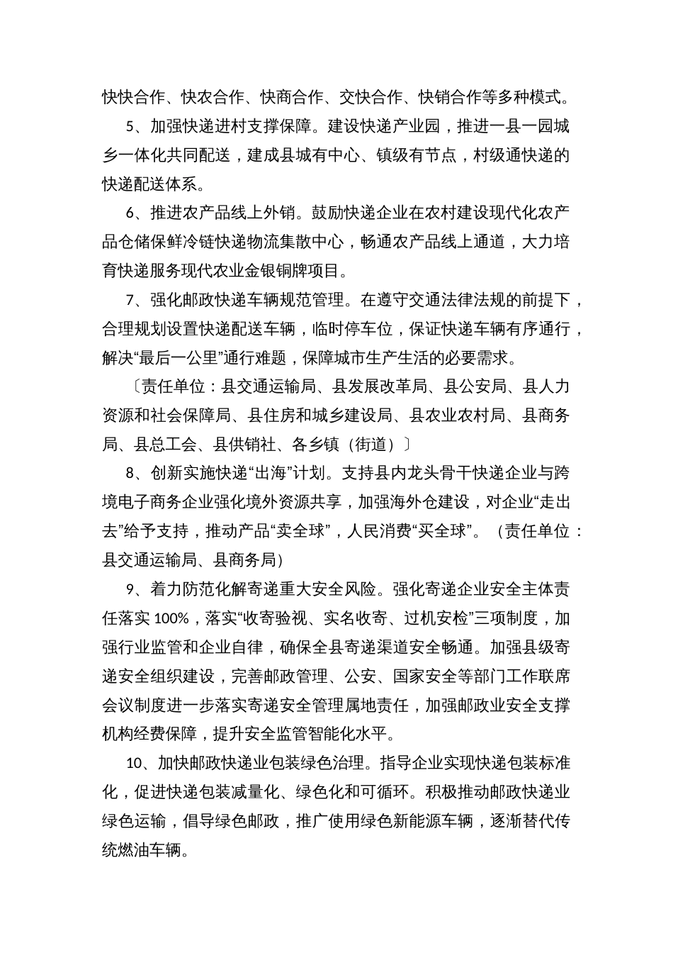 推进邮政快递业“两进一出”工程，促进工业强县和乡村振兴实施方案_第2页