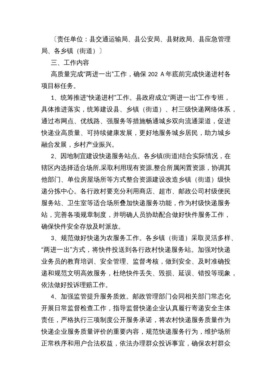 推进邮政快递业“两进一出”工程，促进工业强县和乡村振兴实施方案_第3页