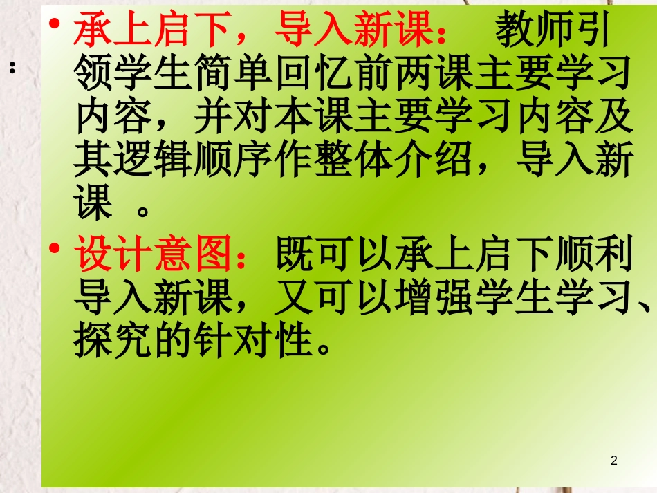 九年级政治全册 第七单元 新的旅程 第二十三课《走向未来》课件2 教科版_第2页