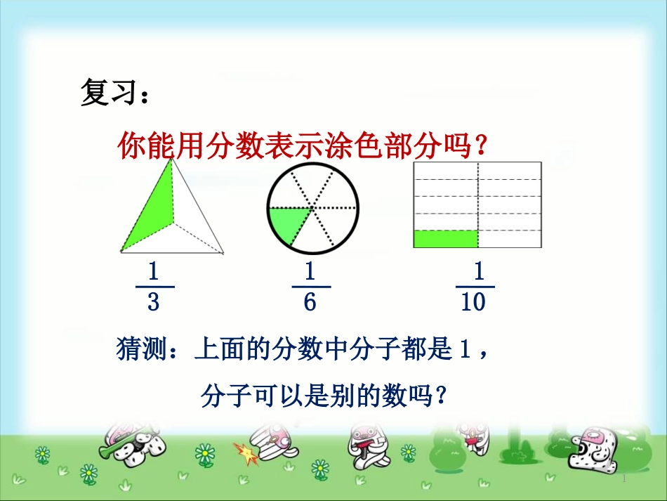 三年级数学上册 7.2 认识几分之几课件1 苏教版_第1页