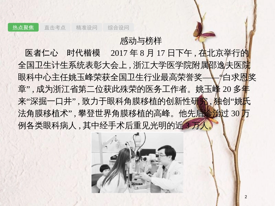 安徽省中考政治一轮复习 第二编 能力素养提升 第一部分 时政热点突破 专题5 思想文化 精神文明课件_第2页