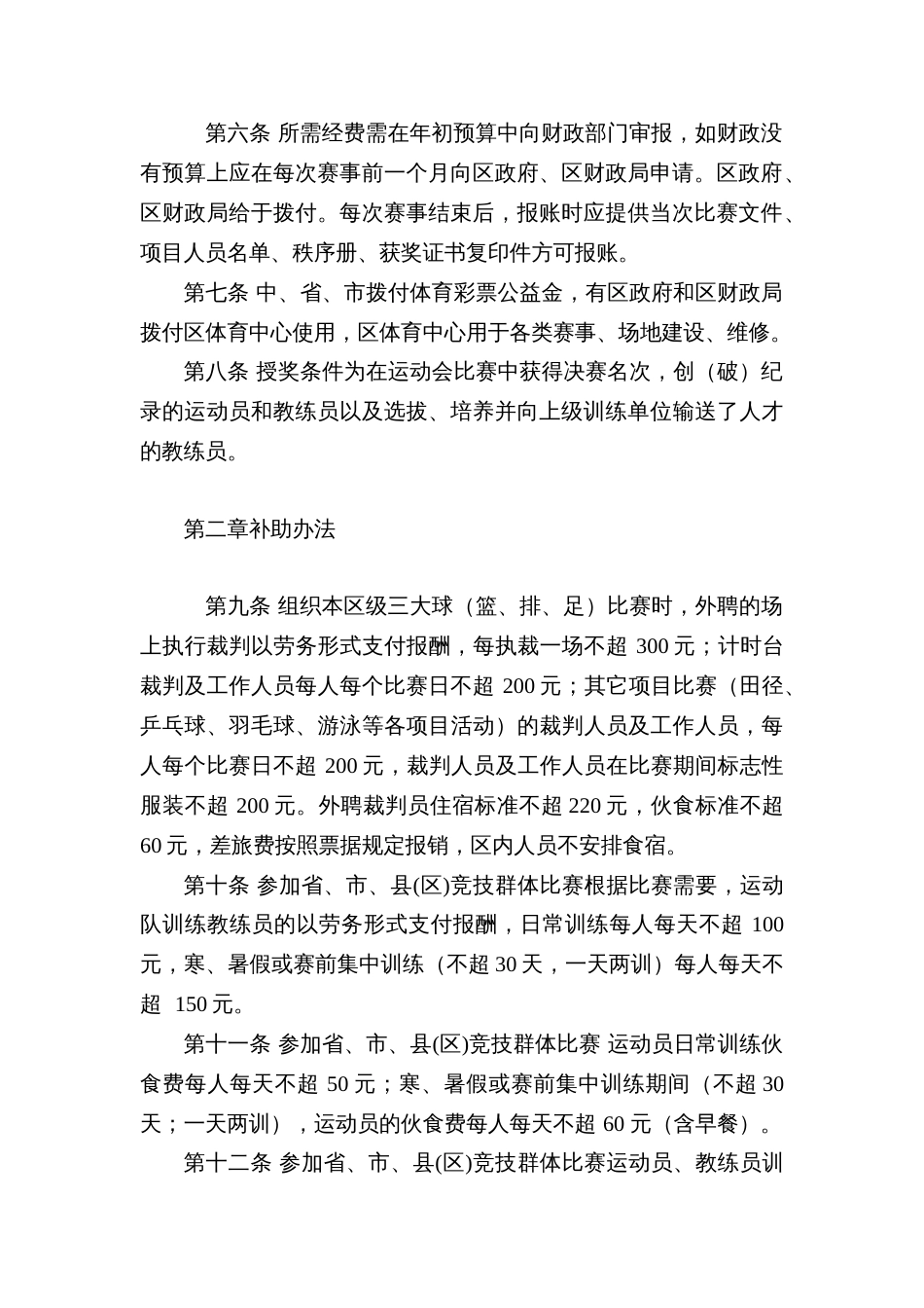 区县体育训练、竞技、群体比赛资金管理办法_第2页