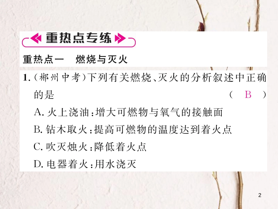 九年级化学上册 第7单元 燃料及其利用重热点、易错点突破作业课件 （新版）新人教版_第2页
