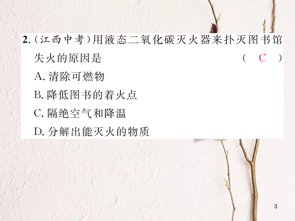 九年级化学上册 第7单元 燃料及其利用重热点、易错点突破作业课件 （新版）新人教版_第3页