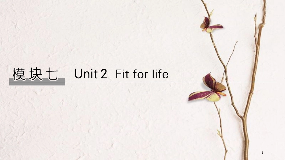 2019版高考英语大一轮复习 模块七 Unit 2 Fit for life课件 牛津译林版选修7(1)_第1页