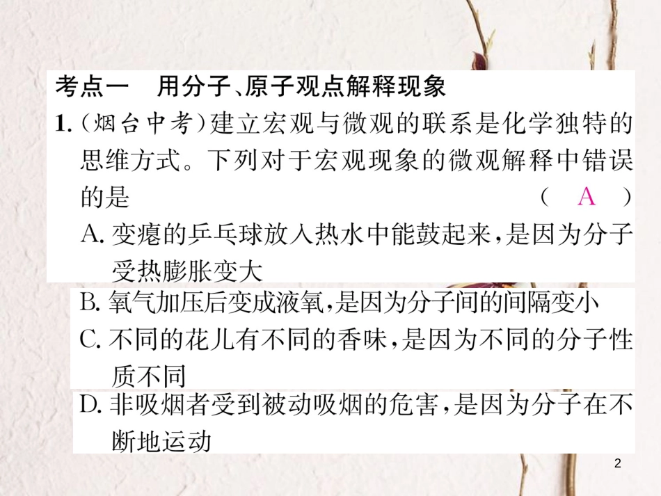 九年级化学上册 第三单元 物质构成的奥秘核心考点突破习题课件 （新版）新人教版_第2页